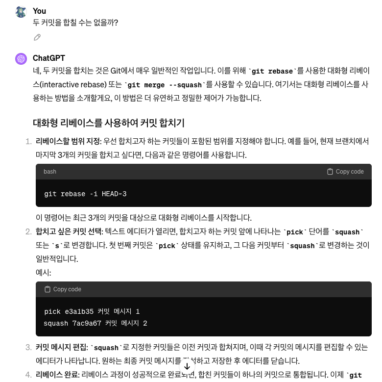 gpt와 함께 pr 수정하기