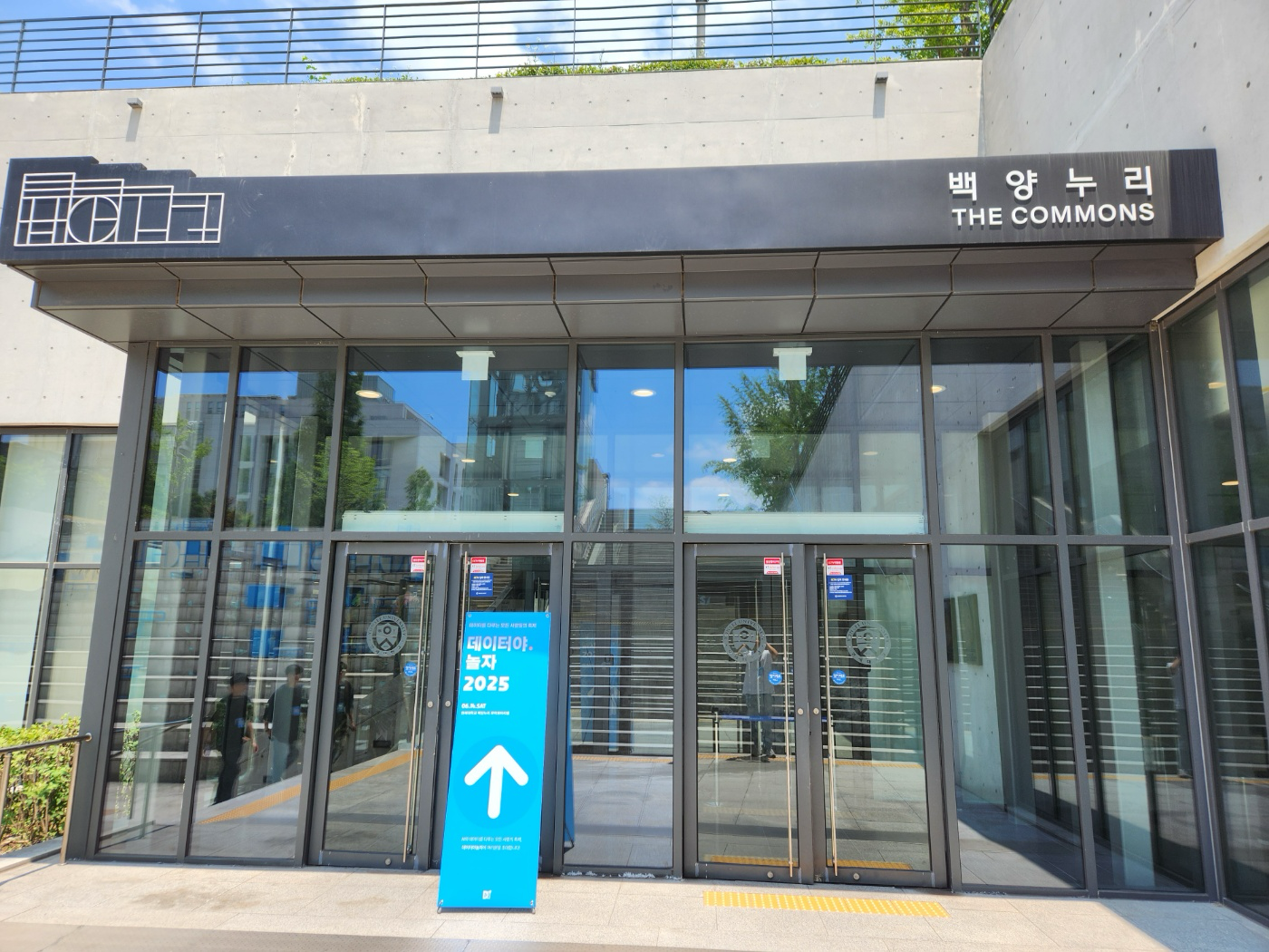 Yonsei University Baekyangnuri, Conference Entrance