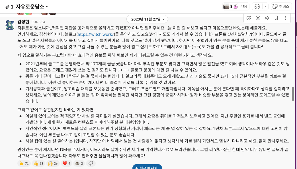 Coffee Chat Proposal Message